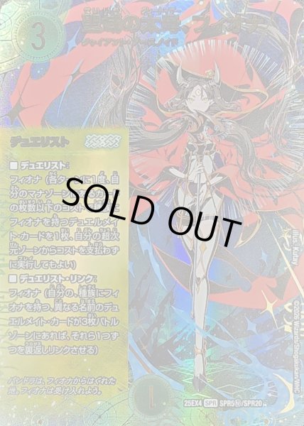 画像1: 聖域の太母、フィオナ【SPR】{25EX4SPR5秘/SPR20}《自然》 (1)