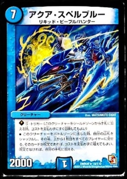 画像1: 〔状態B〕アクア・スペルブルー【R】{DMR0918/110}《水》 (1)