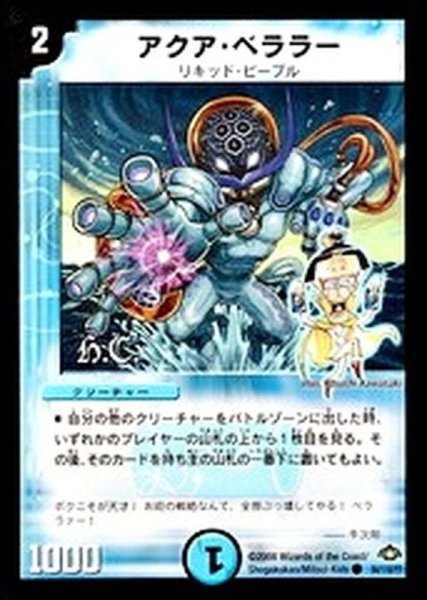 画像1: 〔状態B〕(foil)アクア・ベララー【C-foil】{DM2884/110/Y7}《水》 (1)