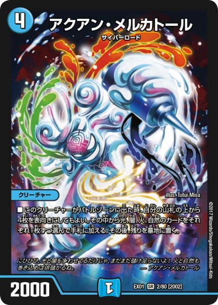 画像1: アクアン・メルカトール【SR】{EX012/80}《水》 (1)