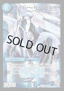 サイバーNワールド、文字、初期ホイル、2枚 サイバーNワールド、文字、初期ホイル、2枚 デュエマ サイバーN