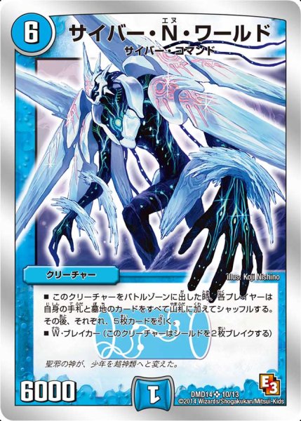 画像1: 〔状態A-〕サイバー・N・ワールド【SR】{DMD1410/13}《水》 (1)