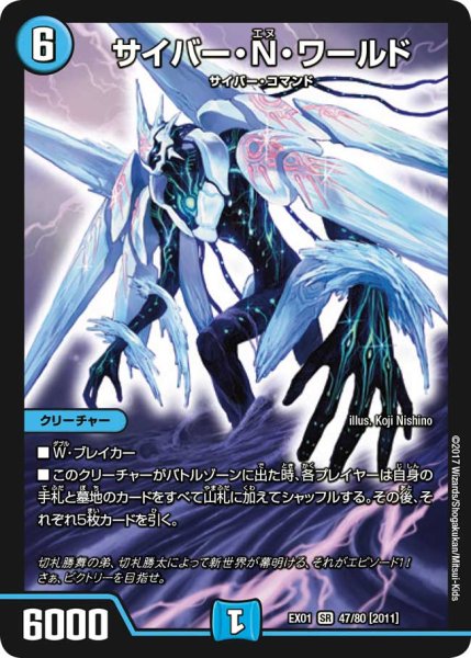画像1: 〔状態A-〕サイバー・N・ワールド【SR】{EX0147/80}《水》 (1)