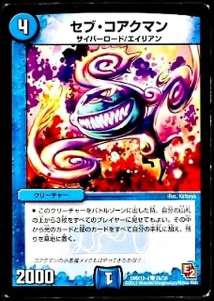 画像1: 〔状態A-〕セブ・コアクマン【C】{DMX12-a28/38}《水》 (1)