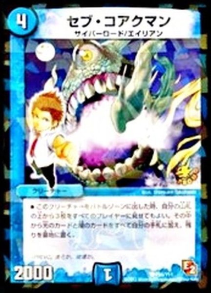 画像1: 〔状態A-〕セブ・コアクマン【C】{P56/Y11}《水》 (1)