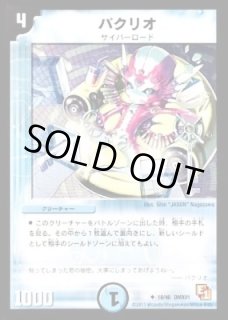 パクリオ - カードラッシュDM