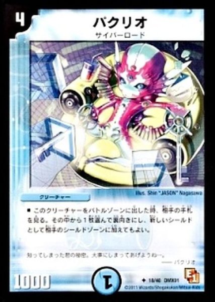 画像1: パクリオ【U】{DMX0118/40}《水》 (1)