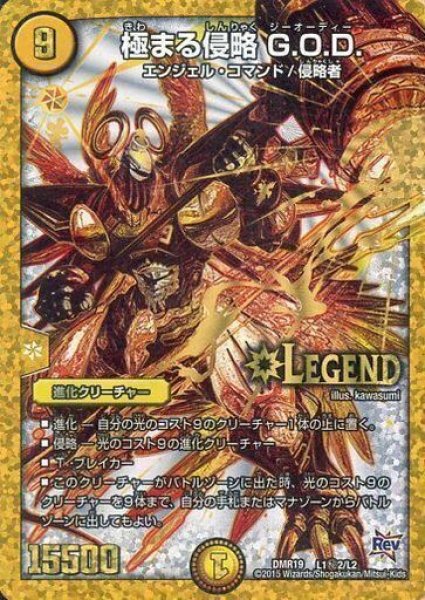 画像1: 〔状態B〕極まる侵略G.O.D.【SE2】{DMR19L1秘2/L2}《光》 (1)
