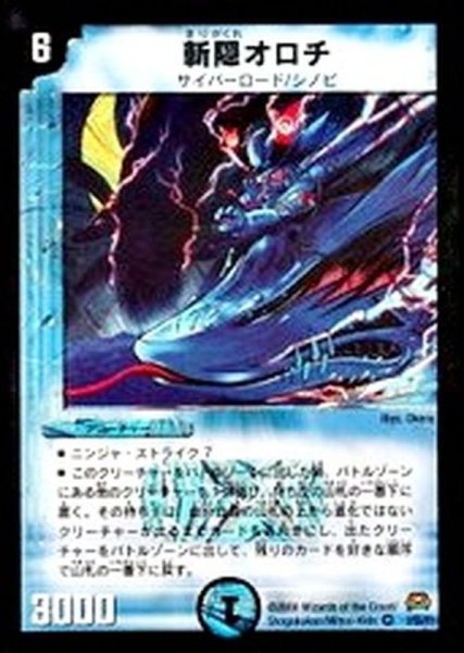 画像1: 〔状態C〕斬隠オロチ【VR】{DM292/55/Y7}《水》 (1)