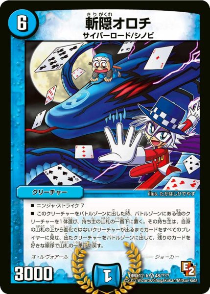 画像1: 〔状態B〕斬隠オロチ【VR】{DMX12-b48/???}《水》 (1)