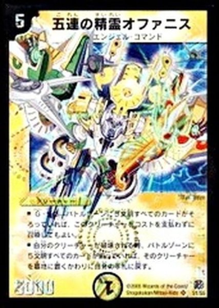 画像1: 〔状態C〕五連の精霊オファニス【SR】{DM16S1/S5}《光》 (1)