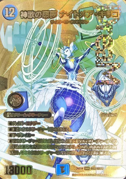 画像1: 神歌の悪夢ナイトメア・キリコ【DMR】{26EX4超G2/超G12}《水》 (1)