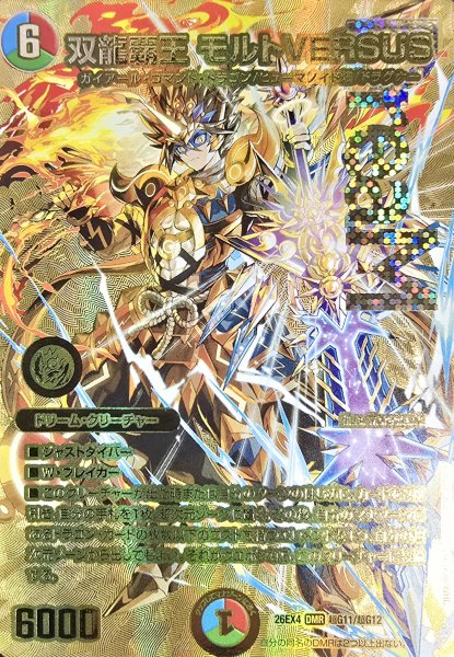 画像1: 双龍覇王モルトVERSUS【DMR】{26EX4超G11/超G12}《多》 (1)