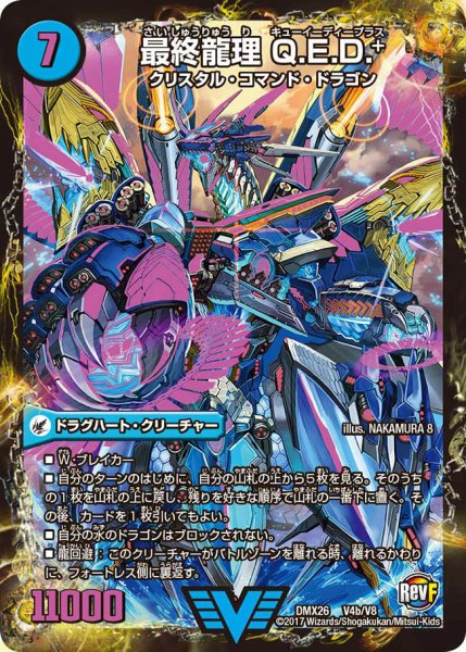 画像1: 〔状態B〕龍波動空母エビデゴラス/最終龍理Q.E.D.+【V】{DMX26V4b/V8V4a/V8}《超次元》 (1)
