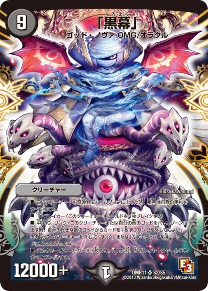 画像1: 〔状態B〕「黒幕」【SR】{DMR11S2/S5}《闇》 (1)