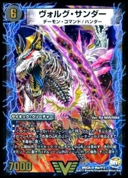 画像1: 〔状態A-〕ヴォルグ・サンダー/雷獣ヴォルグ・ティーガー【V】{DMX25V6b/V12/V6a/V12/}《超次元》 (1)