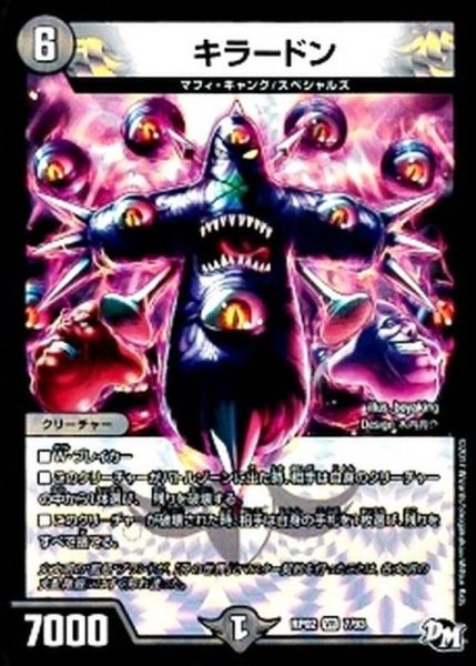 画像1: キラードン【VR】{RP027/93}《闇》 (1)