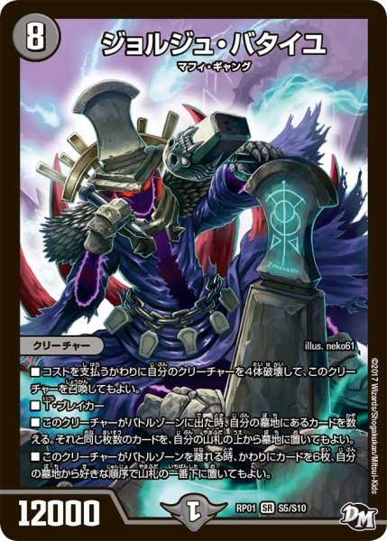 画像1: ジョルジュ・バタイユ【SR】{RP01S5/S10}《闇》 (1)