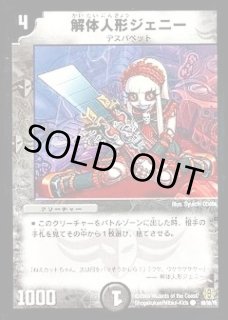 解体人形ジェニー - カードラッシュDM
