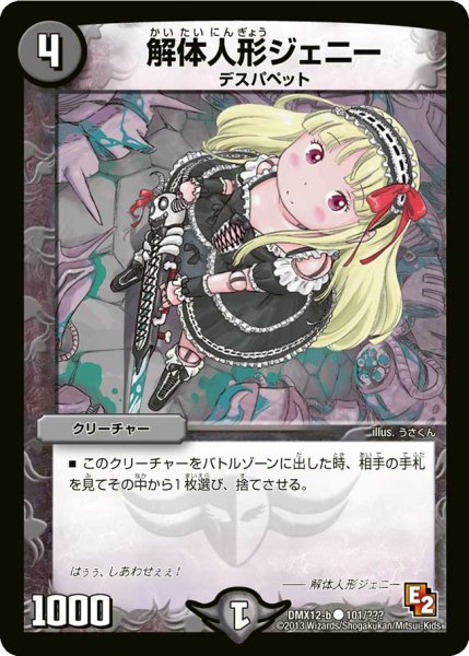 画像1: 〔状態A-〕解体人形ジェニー【C】{DMX12-b101/???}《闇》 (1)