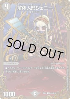 解体人形ジェニー - カードラッシュDM