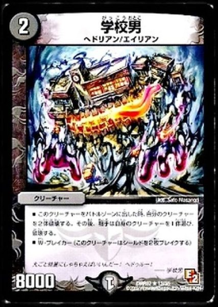 画像1: 学校男【R】{DMR0713/55}《闇》 (1)