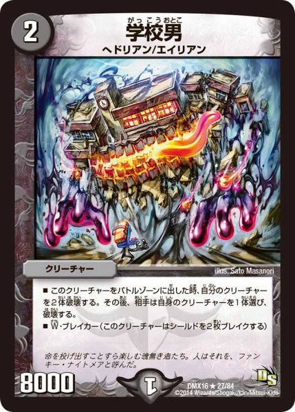 画像1: 学校男【R】{DMX1627/84}《闇》 (1)