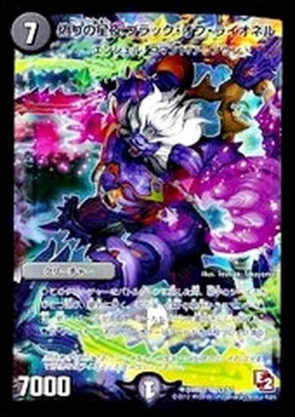 画像1: 偽りの星夜ブラック・オブ・ライオネル【SR】{DMR07S3/S5}《闇》 (1)