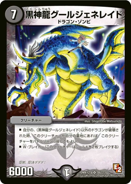 画像1: 〔状態A-〕黒神龍グールジェネレイド【SR】{DMX12-b39/???}《闇》 (1)