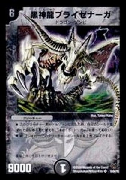 画像1: 〔状態C〕黒神龍ブライゼナーガ【SR】{DMC5519/84/Y8}《闇》 (1)