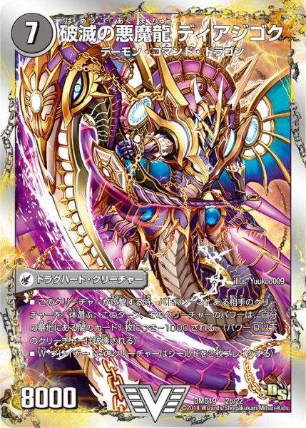 画像1: 獄龍刃ディアボロス/破滅の悪魔龍ディアジゴク【V】{DMD192b/22/2a/22/}《超次元》 (1)