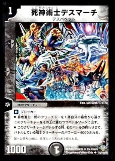 死神術士デスマーチ - カードラッシュDM