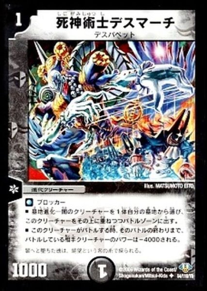 画像1: 〔状態B〕死神術士デスマーチ【U】{DM3254/110/Y8}《闇》 (1)