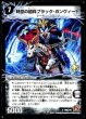 画像2: 〔状態B〕時空の凶兵ブラック・ガンヴィート/凶刀の覚醒者ダークネス・ガンヴィート【R】{P66b/Y9/P66a/Y9}《超次元》 (2)