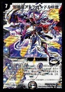 状態B〕邪眼皇アレクサンドルIII世【SR】{DMC481/44/Y7}《闇》