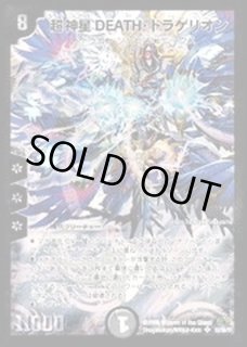 デスドラゲリオン デュエマ】 超神星DEATH・ドラゲリオン DM30/SR の通販 - カーナベル