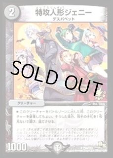特攻人形ジェニー - カードラッシュDM