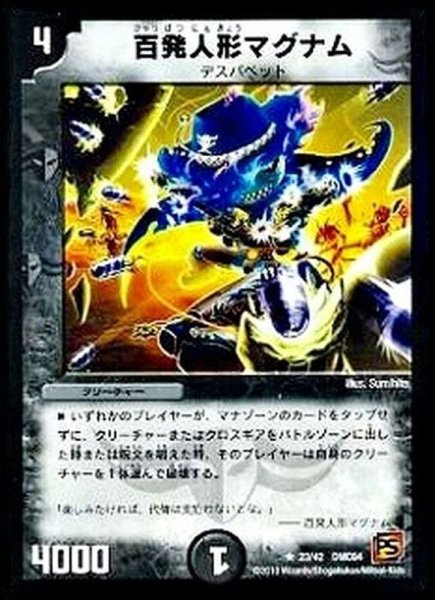 画像1: 〔状態B〕百発人形マグナム【R】{DMC6423/42}《闇》 (1)