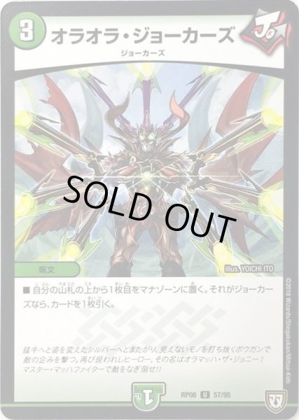 画像1: 〔状態A-〕オラオラ・ジョーカーズ【U】{RP0857/95}《自然》 (1)