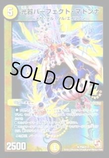 光器パーフェクト・マドンナ - カードラッシュDM