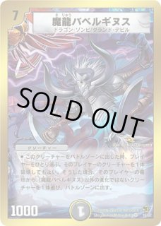 魔龍バベルギヌス - カードラッシュDM