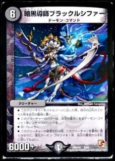 デュエルマスターズ　 デアリルシファー　デアリヴリドガルド　高レート デアリヴリドガルド ブラックルシファー デーモンコマンド 高レート