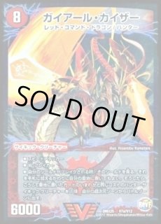 ガイアール・カイザー/激竜王ガイアール・オウドラゴン - カードラッシュDM