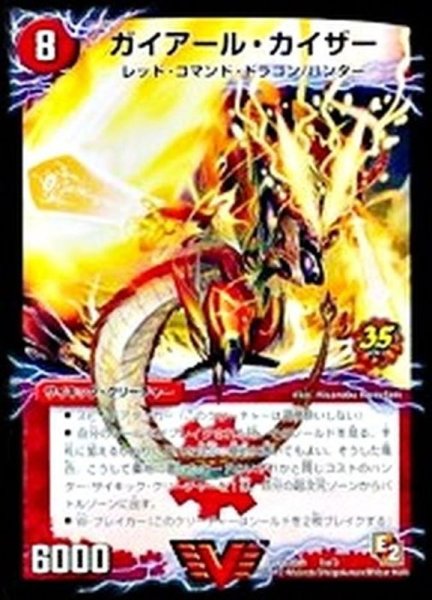 画像1: ガイアール・カイザー/激竜王ガイアール・オウドラゴン【V】{Coro35th1a/3/1b/3}《超次元》 (1)