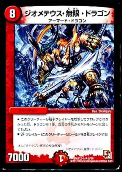 画像1: ジオメテウス・無限・ドラゴン【R】{DMX12-a8/38}《火》 (1)
