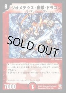 ジオメテウス・無限・ドラゴン - カードラッシュDM