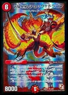 【PSA9】 デュアルショックドラゴン　初期 デュアルショック・ドラゴン [P67/Y14] | トレカカク～デュエマ