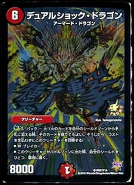 画像1: 〔状態A-〕デュアルショック・ドラゴン【SR】{P67/Y14}《火》 (1)
