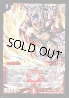 ボルシャック・NEX スリーブ　未開封 デュエルマスターズ ボルシャック・クロス・NEX スリーブ 付録