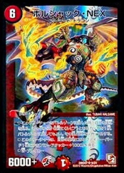 画像1: 〔状態B〕ボルシャック・NEX【SR】{DMD079/24}《火》 (1)